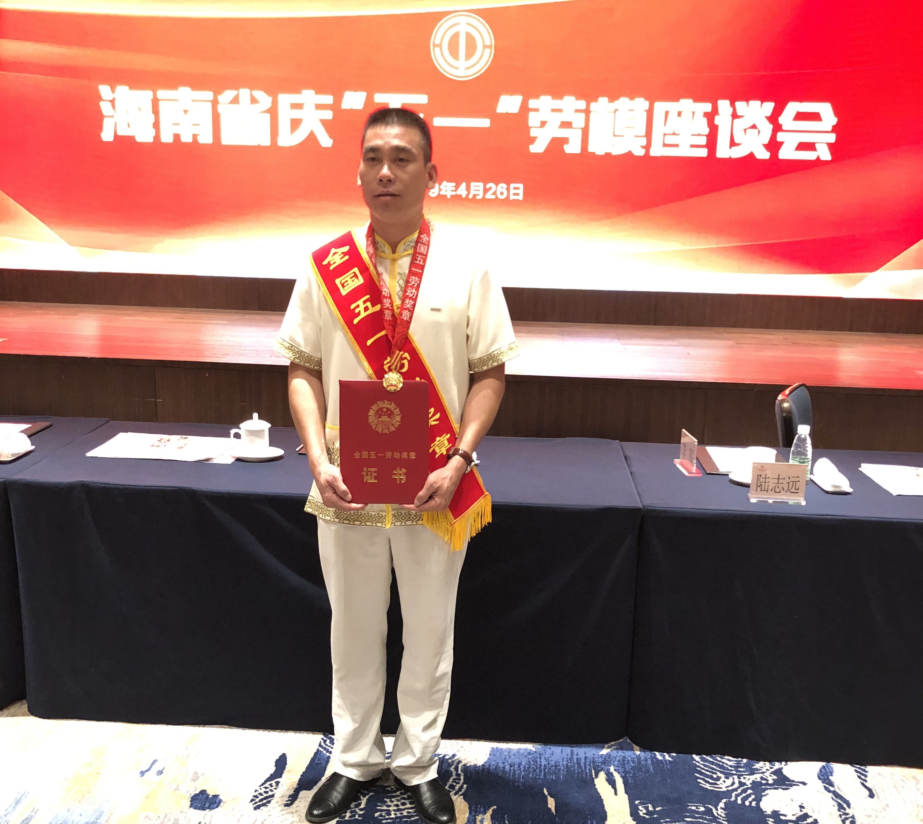 3、檳榔谷景區(qū)總經(jīng)理吉貴榮獲2019年“全國五一勞動(dòng)獎(jiǎng)?wù)隆笔鈽s