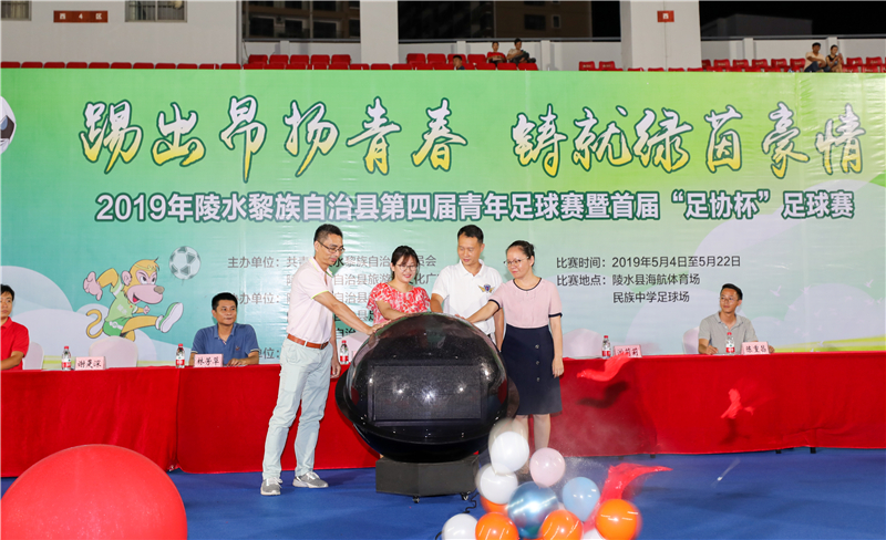 2019年陵水縣第四屆青年足球賽暨首屆“足協(xié)杯”足球賽開幕 2019年陵水縣第四屆青年足球賽暨首屆“足協(xié)杯”足球賽開幕