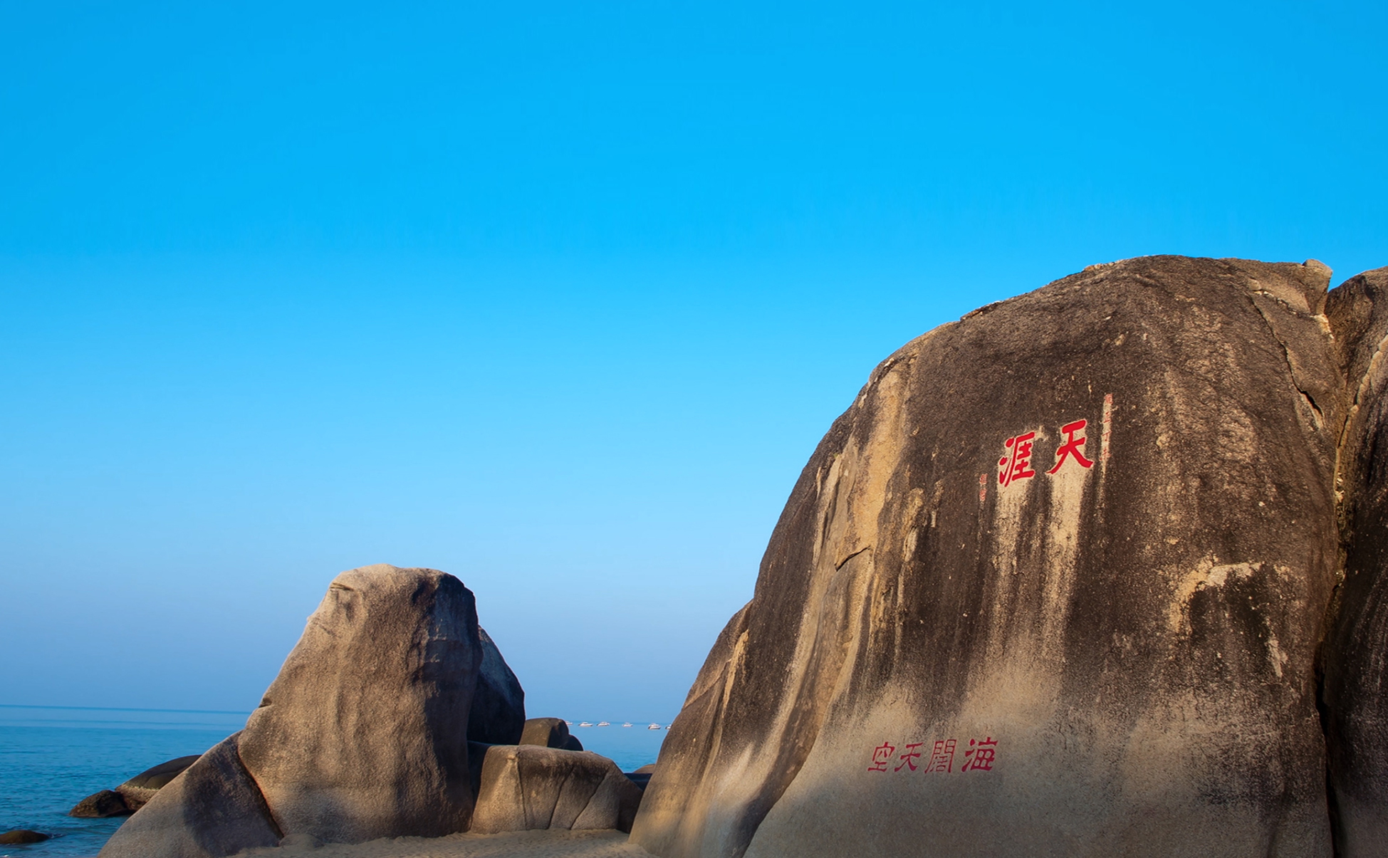 天涯海角1 天涯海角1