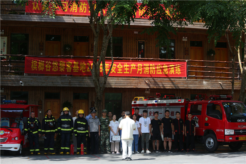 1、檳榔谷舉行2019年安全生產(chǎn)月消防應(yīng)急演練