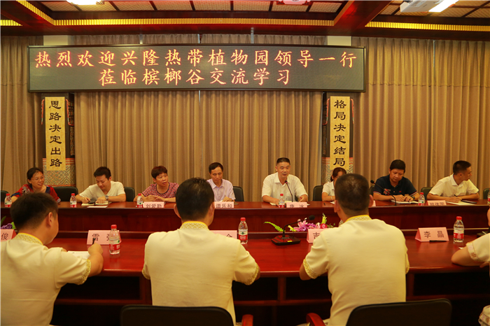 1、興隆熱帶植物園管理團隊到檳榔谷開展管理經驗學習交流