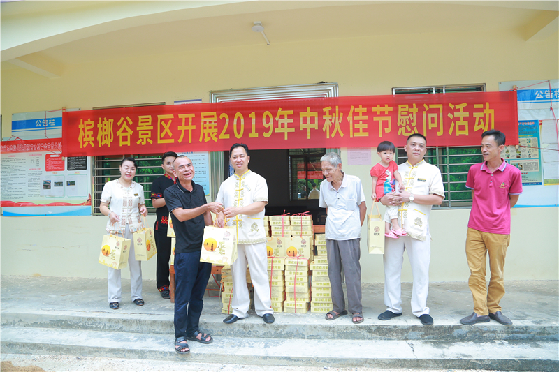1、檳榔谷中秋慰問村民員工 2000余份月餅送農(nóng)家暖人心