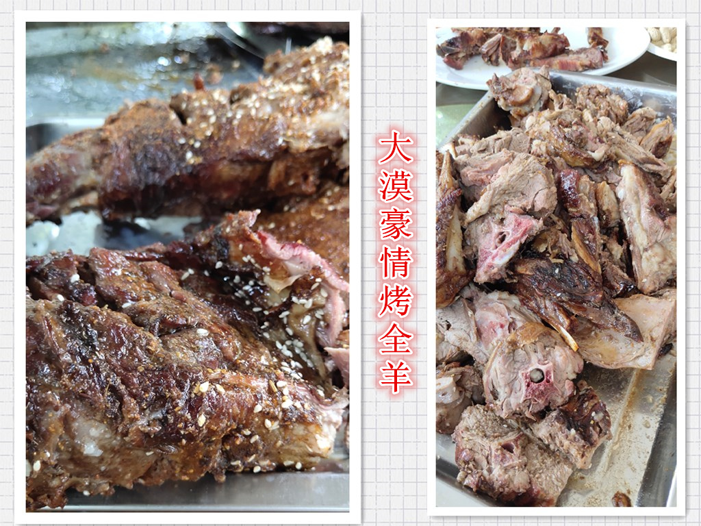 烤全羊