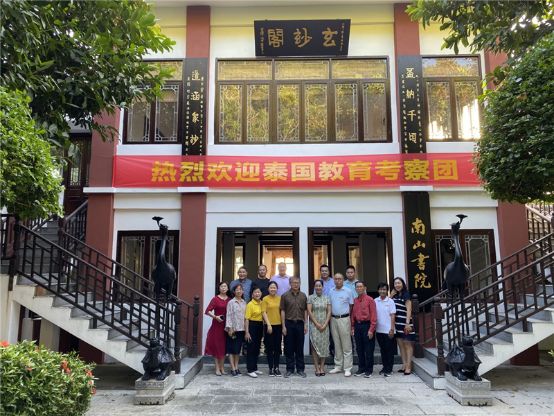 南山書院代表與泰國（南部）教育訪問團合影留念