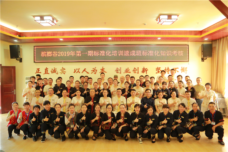 10、檳榔谷開設(shè)標(biāo)準(zhǔn)化培訓(xùn)速成班 增強企業(yè)核心競爭力