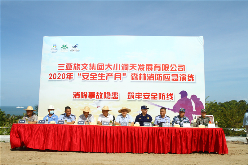三亞大小洞天景區(qū)2020上半年森林消防應(yīng)急演練現(xiàn)場(chǎng)