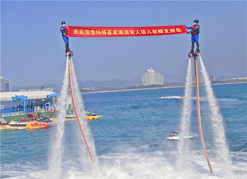 2、蜈支洲島海上“歡迎儀式”預祝泡泡瑪特海島無人店大賣 2、蜈支洲島海上“歡迎儀式”預祝泡泡瑪特海島無人店大賣