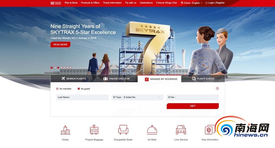 附圖一:海南航空國際官網首頁“管理我的行程”頁面 (1).jpg