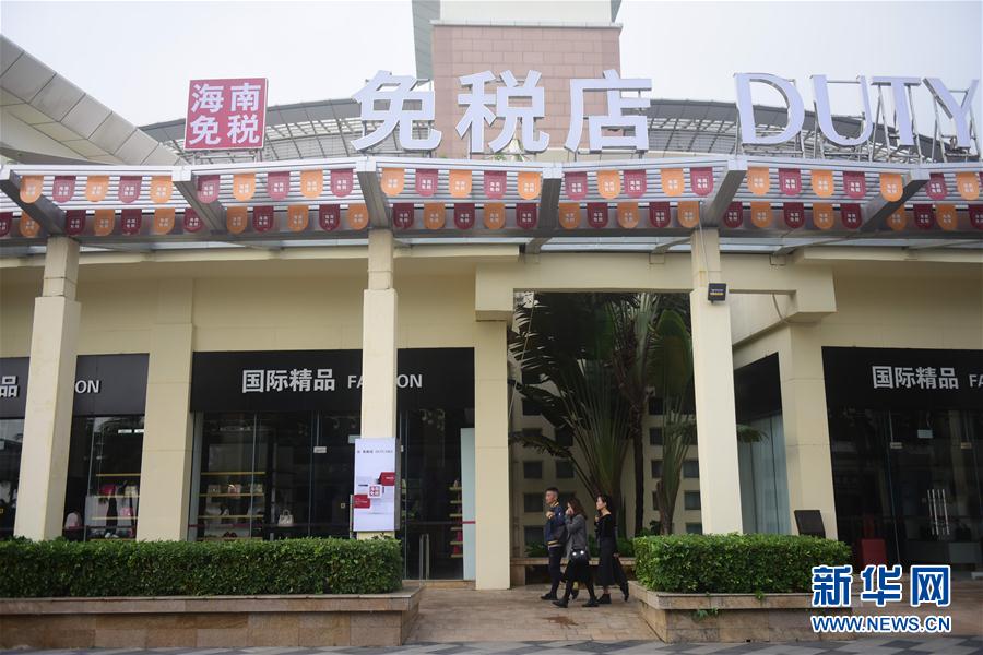 #(社會)(6)海南新增兩家免稅店開業